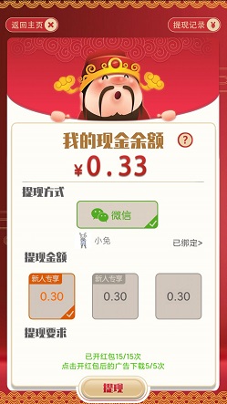 暴走财神