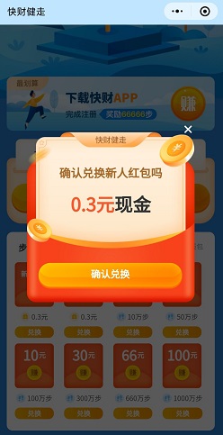 快财健走
