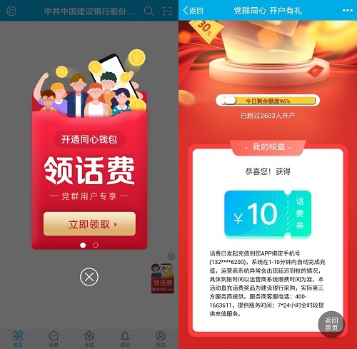 党群同心