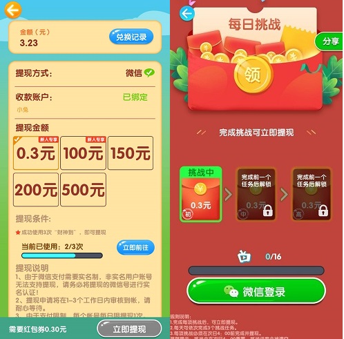 摇摇赚大钱