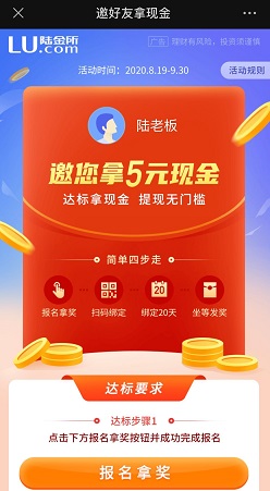 陆金所红包