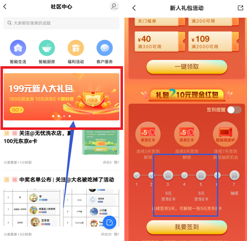 美的美居