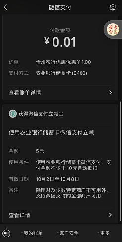 5元立减金