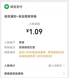 同频到账