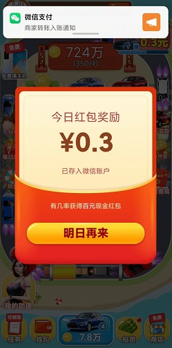 急速车王