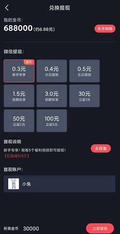 快视频领红包