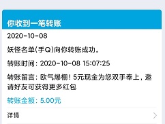 到账记录
