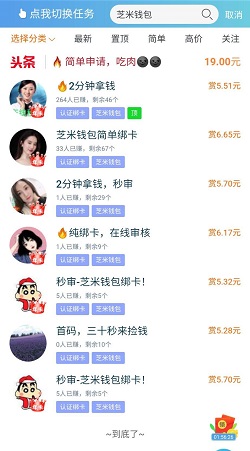 做任务
