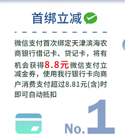 滨海农商银行