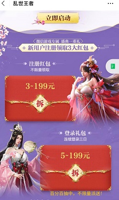 乱世王者红包