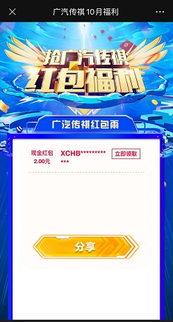 易车红包