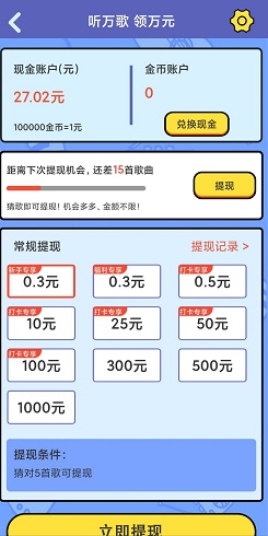 趣味猜歌