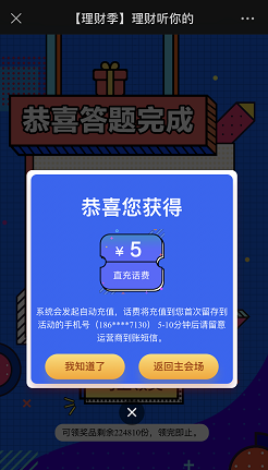5元话费