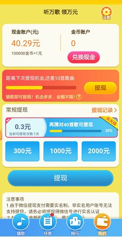 开心猜歌