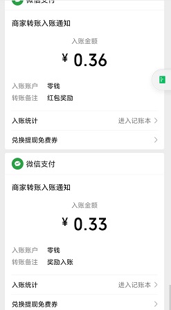 到账记录