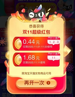 双11红包