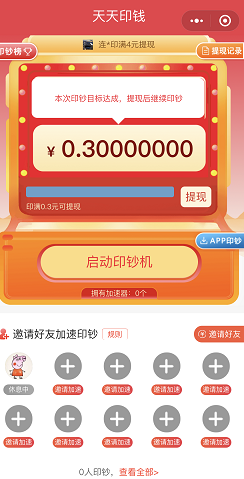 花赚
