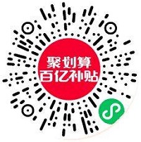 拜托了百亿补贴