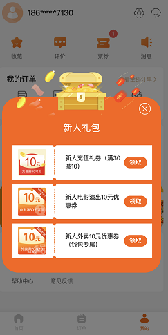 优惠券