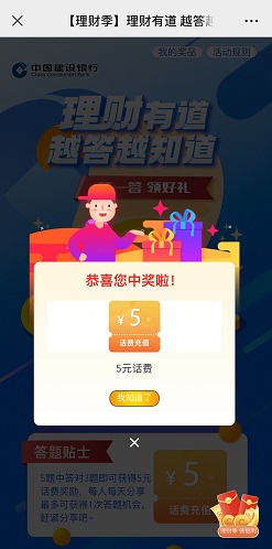 5元话费