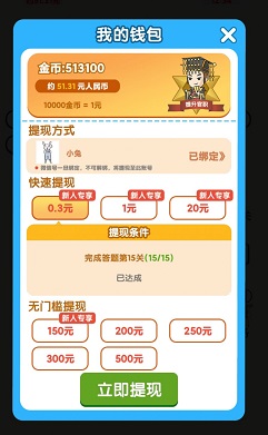 成语主考官