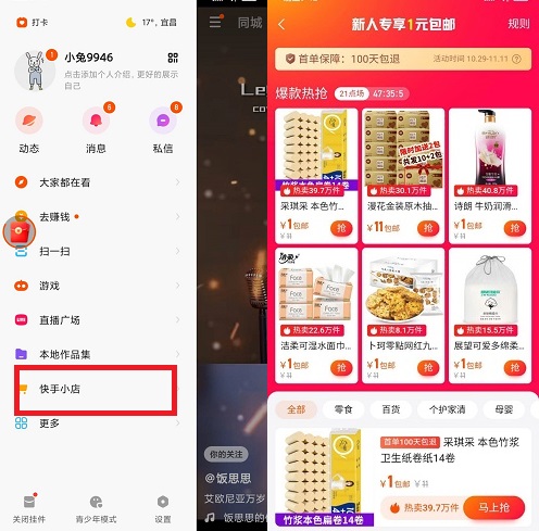 快手极速版