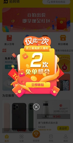 拍转转