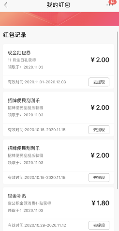 招行红包