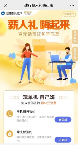 建行话费