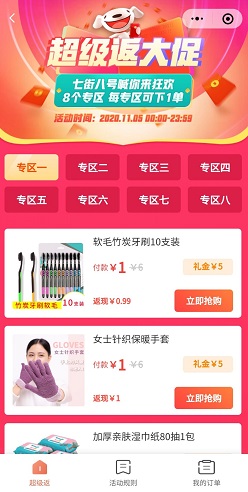 超级返