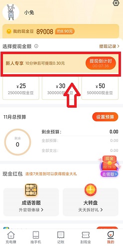 旺旺记账