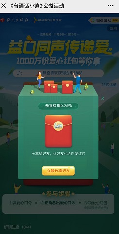 普通话小镇红包
