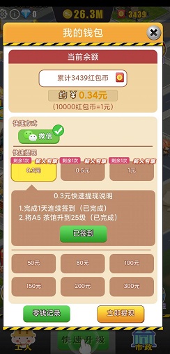 暴富商业街
