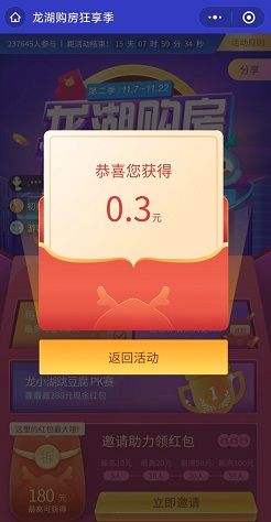 龙湖U享家