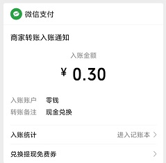 无名到账