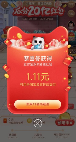 双十一红包