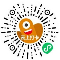 云上打卡
