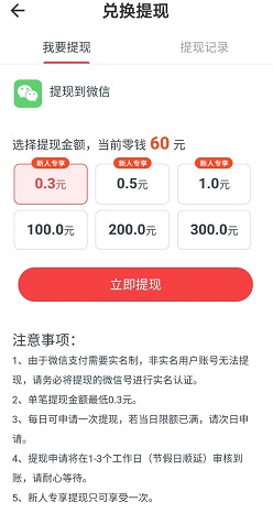 好好赚红包