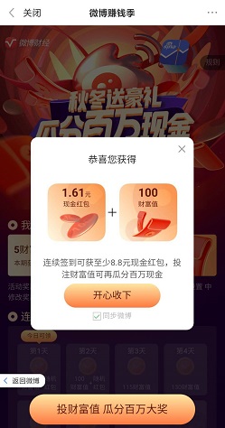 微博财经