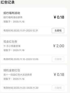 招行红包