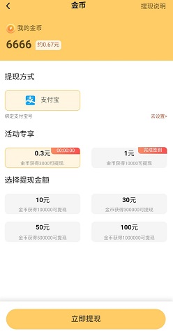 边走边赚