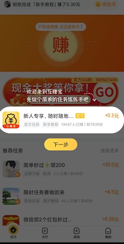 互赚宝