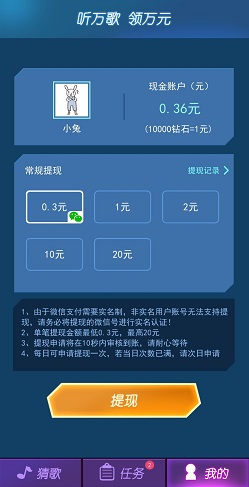 钻石猜歌