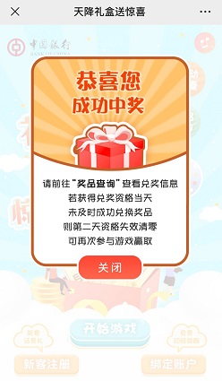成功中奖
