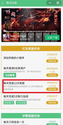 运动零钱