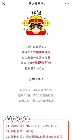 篱笆日记