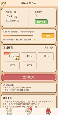 诗词王者