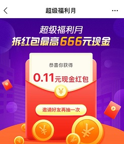 超级福利月