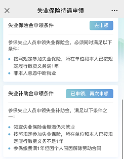 失业补助金