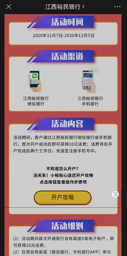 江西裕民银行